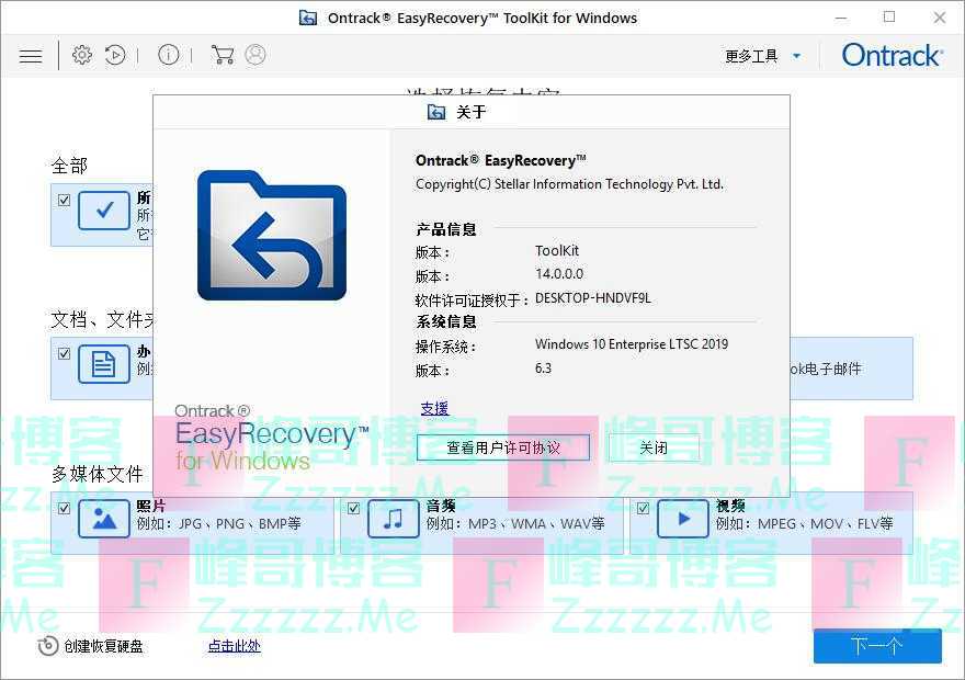 EasyRecovery易恢复V14.0 易恢复最新中文永久激活破解版